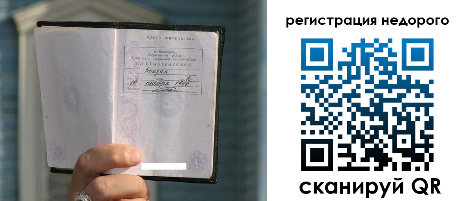 прописка для военкомата в Шуе