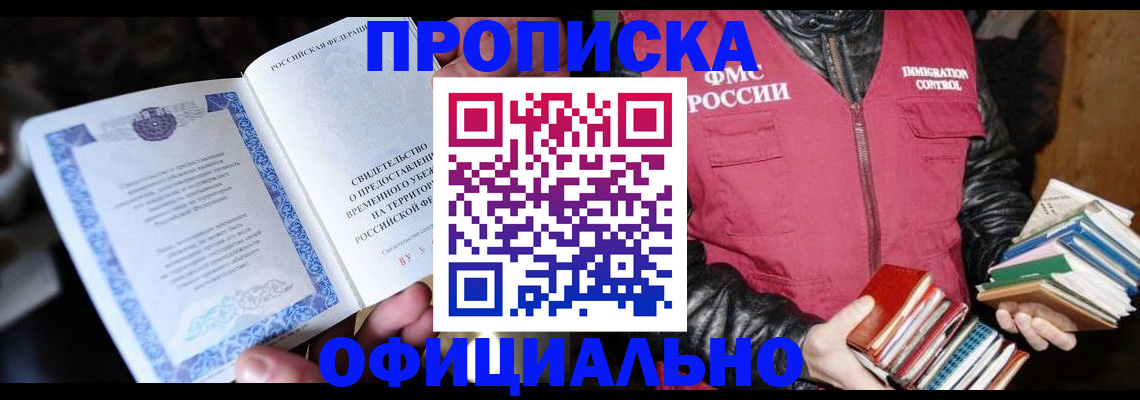 прописка штамп в Шуе
