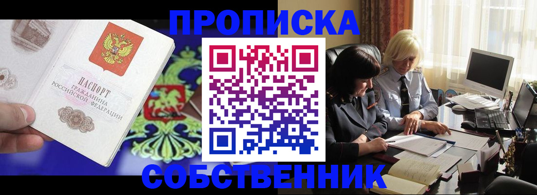 купить прописку в Шуе