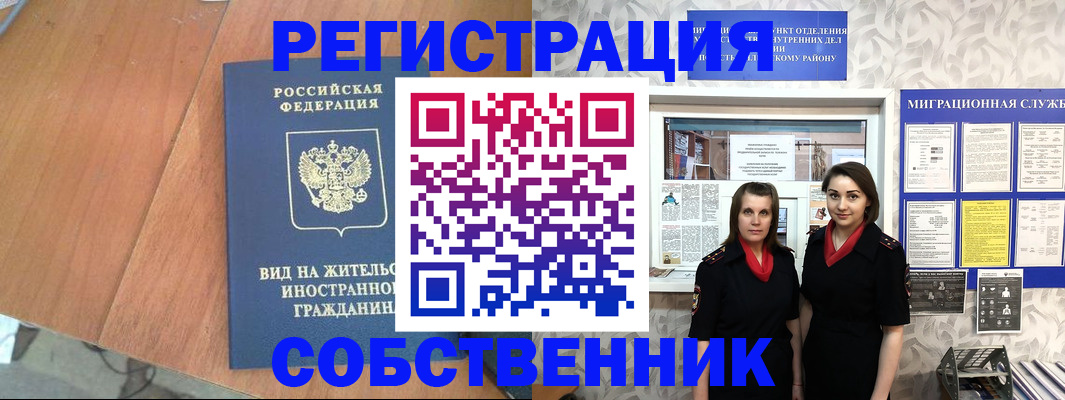 прописка 2025 в Шуе